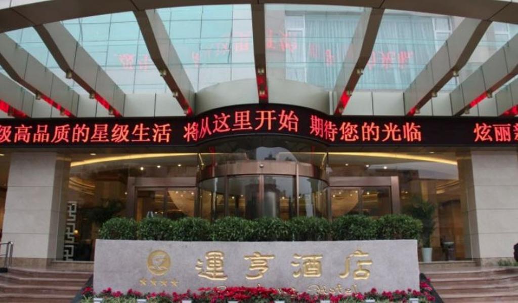 Yunheng Hotel Neijiang Esterno foto
